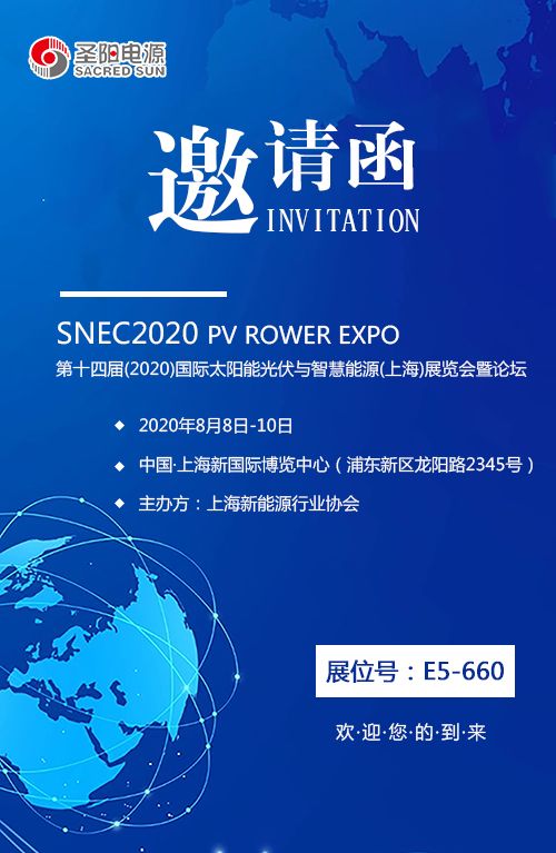 SNEC2020,上海见！
